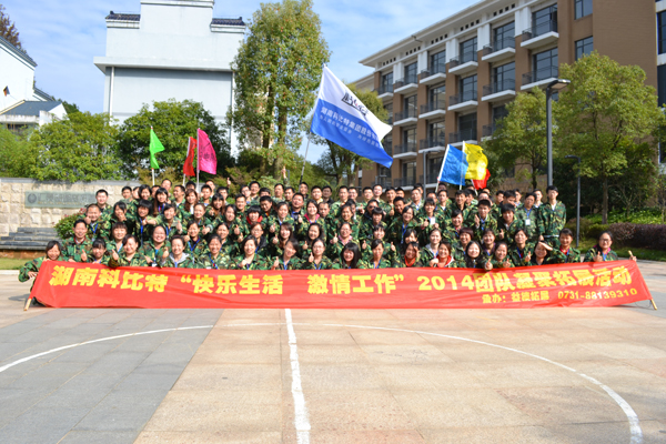 2014jy体育·在线(中国)官方网站防雷湘乡拓展训练