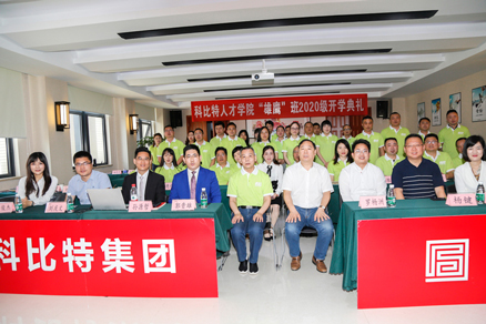 jy体育·在线(中国)官方网站企业大学2020级“雄鹰班” 开学典礼圆满举行