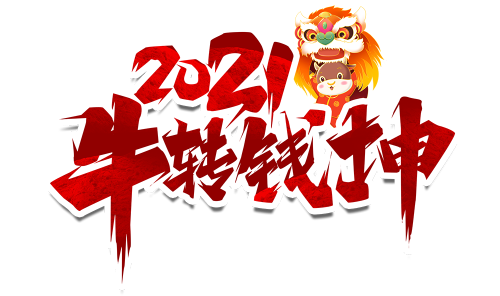 jy体育·在线(中国)官方网站防雷2021元旦放假通知