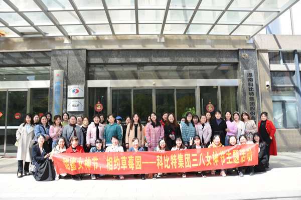 踏青迎春‖ jy体育·在线(中国)官方网站开展“三八”妇女节草莓采摘活动
