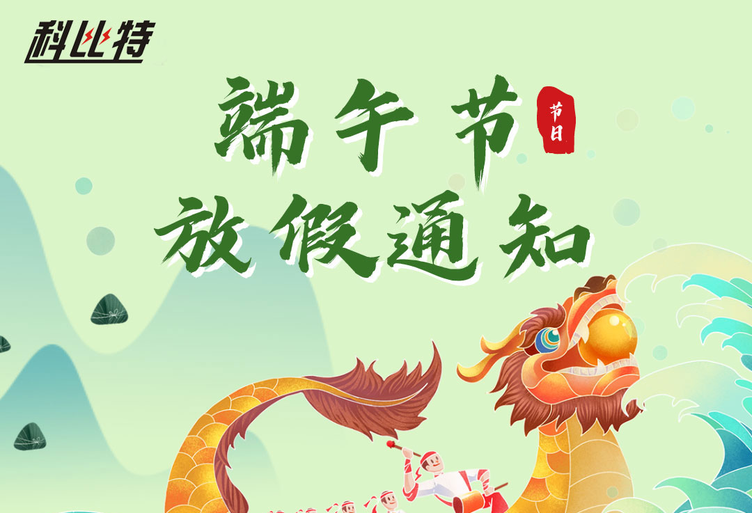 2022jy体育·在线(中国)官方网站端午放假通知
