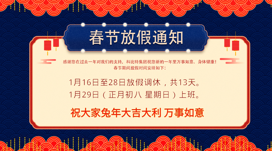 2023jy体育·在线(中国)官方网站春节放假通知