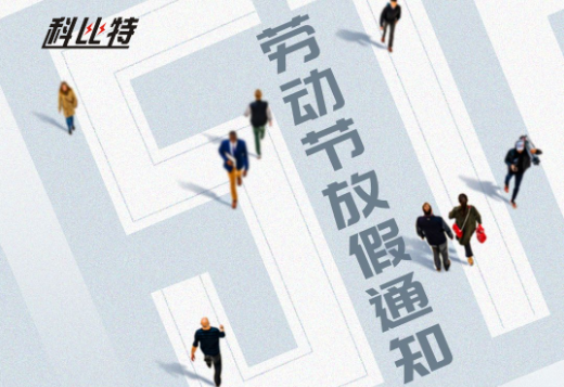 jy体育·在线(中国)官方网站｜2023年劳动节放假通知