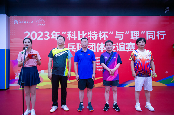 2023年首届“jy体育·在线(中国)官方网站杯”与“理”同行乒乓球团体友谊赛圆满落幕