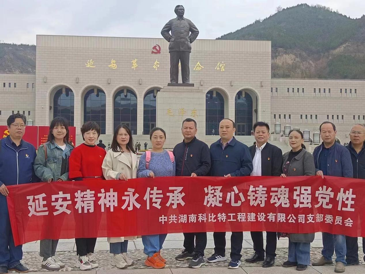 延安精神永传承，凝心铸魂强党性——jy体育·在线(中国)官方网站党支部赴延安开展主题教育活动