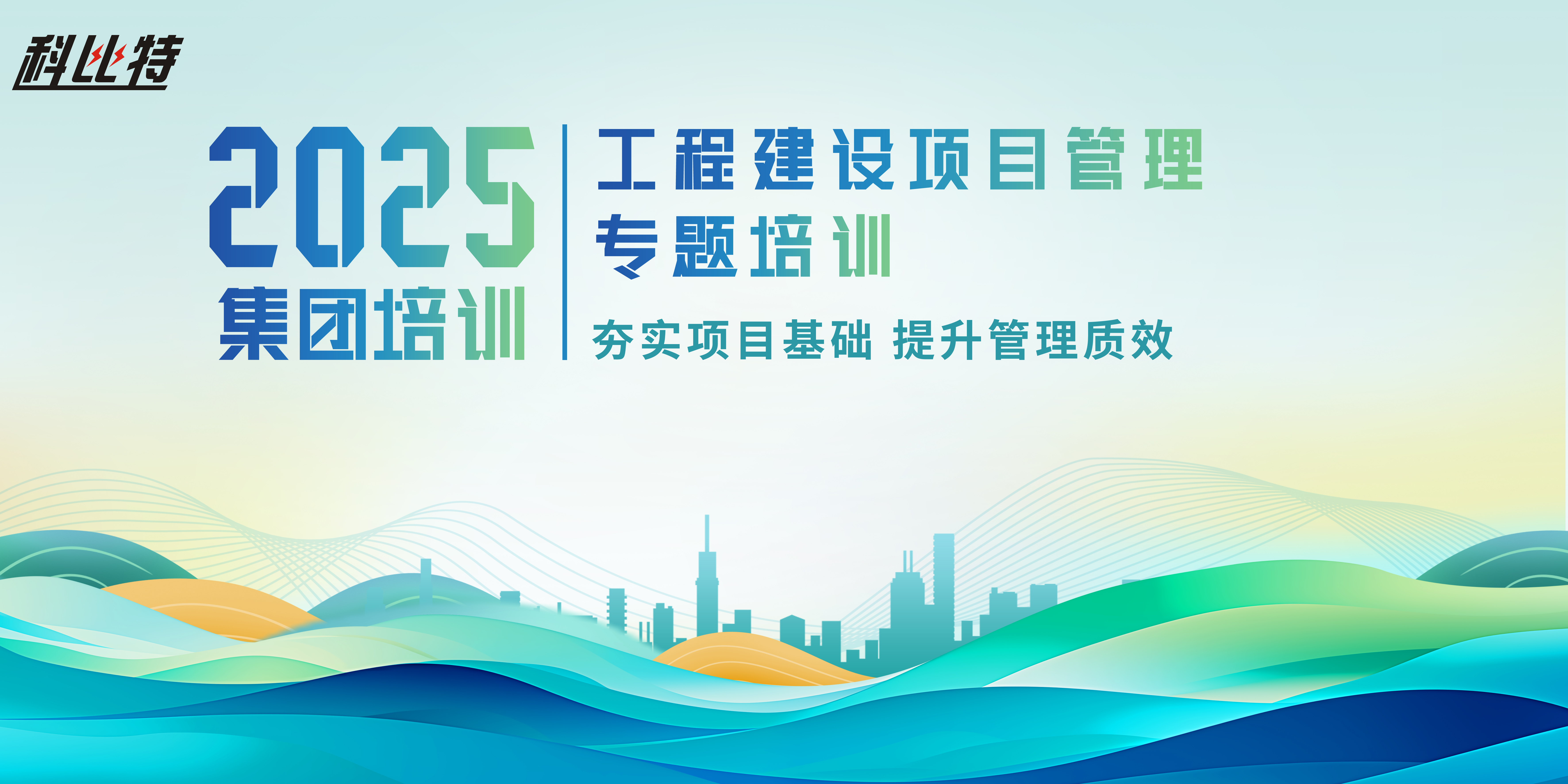 jy体育·在线(中国)官方网站组织开展工程建设项目管理培训